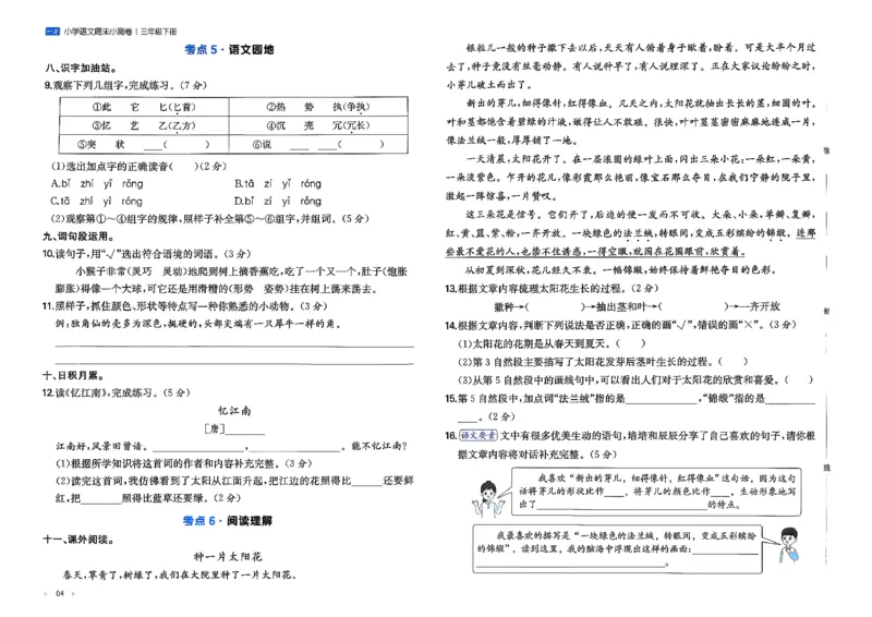 3下语文周末小测卷_周末预测小卷_2026《一本&bull;周末小测卷》语文