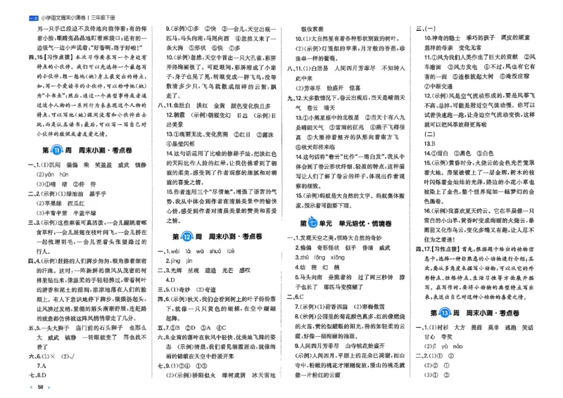 3下语文周末小测卷_周末预测小卷_2026《一本&bull;周末小测卷》语文