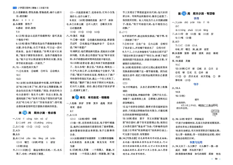 3下语文周末小测卷_周末预测小卷_2026《一本&bull;周末小测卷》语文