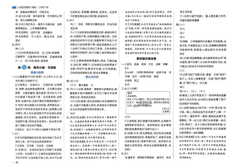 3下语文周末小测卷_周末预测小卷_2026《一本&bull;周末小测卷》语文