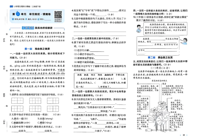 3下语文周末小测卷_周末预测小卷_2026《一本&bull;周末小测卷》语文