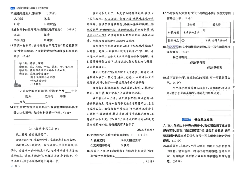 3下语文周末小测卷_周末预测小卷_2026《一本&bull;周末小测卷》语文