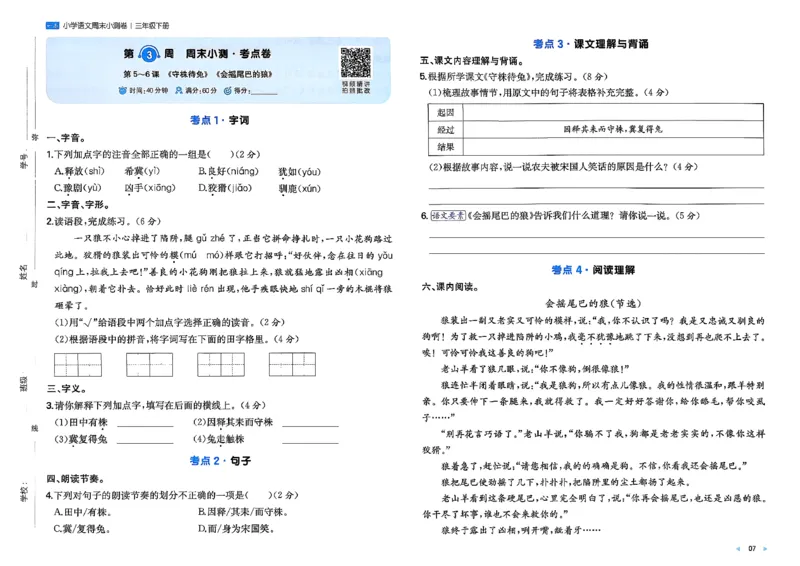 3下语文周末小测卷_周末预测小卷_2026《一本&bull;周末小测卷》语文