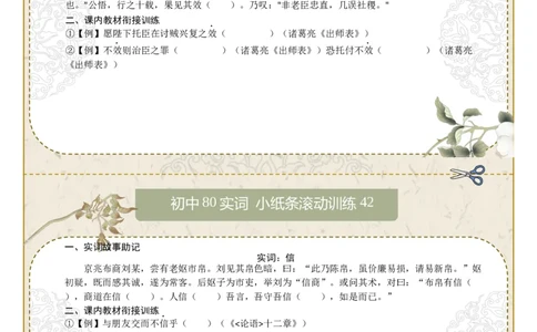 初中实词第06组：效、信、修、许、易、益、意、曾（原卷版）_中考复习资料_语数英物化_1语文中考复习_2026年中考复习（更新中）_2026年中考语文文言文实词虚词