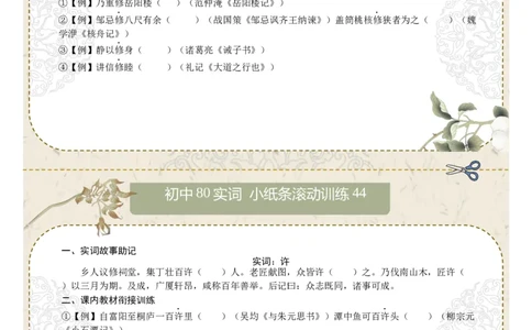 初中实词第06组：效、信、修、许、易、益、意、曾（原卷版）_中考复习资料_语数英物化_1语文中考复习_2026年中考复习（更新中）_2026年中考语文文言文实词虚词
