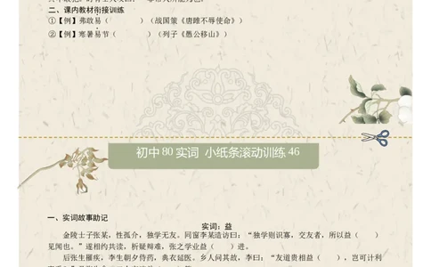初中实词第06组：效、信、修、许、易、益、意、曾（原卷版）_中考复习资料_语数英物化_1语文中考复习_2026年中考复习（更新中）_2026年中考语文文言文实词虚词