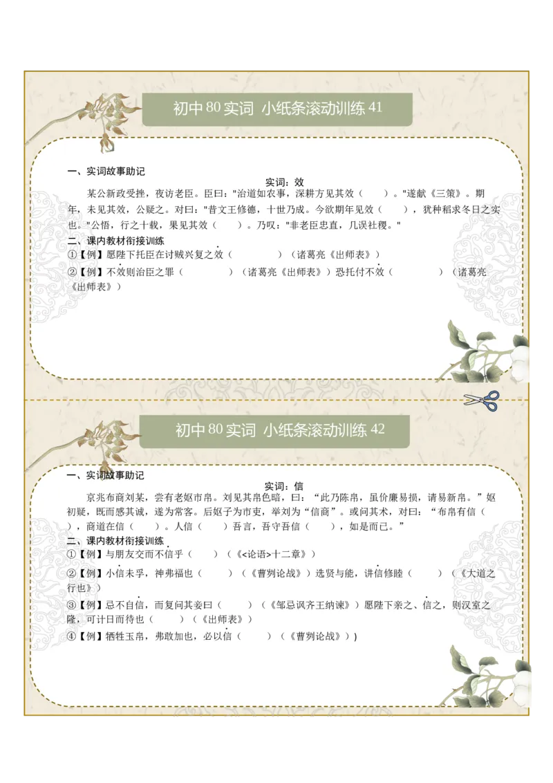 初中实词第06组：效、信、修、许、易、益、意、曾（原卷版）_中考复习资料_语数英物化_1语文中考复习_2026年中考复习（更新中）_2026年中考语文文言文实词虚词