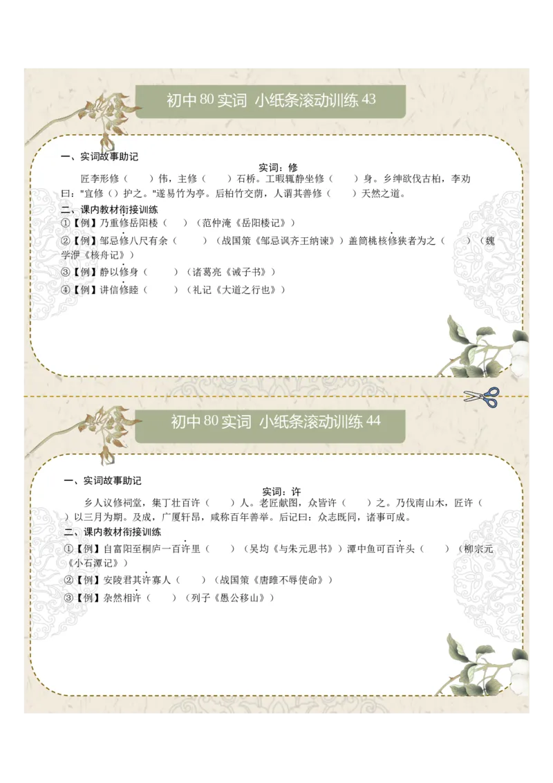 初中实词第06组：效、信、修、许、易、益、意、曾（原卷版）_中考复习资料_语数英物化_1语文中考复习_2026年中考复习（更新中）_2026年中考语文文言文实词虚词