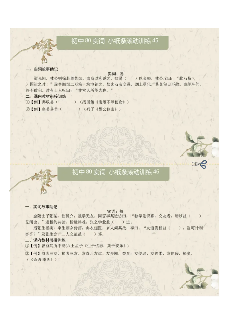 初中实词第06组：效、信、修、许、易、益、意、曾（原卷版）_中考复习资料_语数英物化_1语文中考复习_2026年中考复习（更新中）_2026年中考语文文言文实词虚词