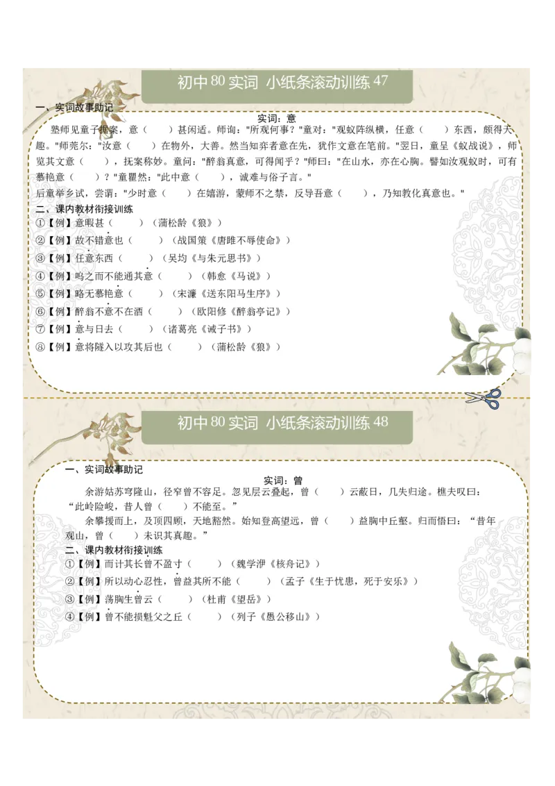 初中实词第06组：效、信、修、许、易、益、意、曾（原卷版）_中考复习资料_语数英物化_1语文中考复习_2026年中考复习（更新中）_2026年中考语文文言文实词虚词