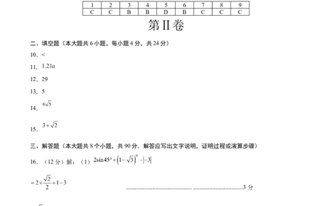 数学（新疆卷）（参考答案及评分标准）_中考复习资料_语数英物化_2数学中考复习_赠送：2025中考模拟题_2025年数学押题预测_数学（新疆卷）-2025年中考押题预测卷