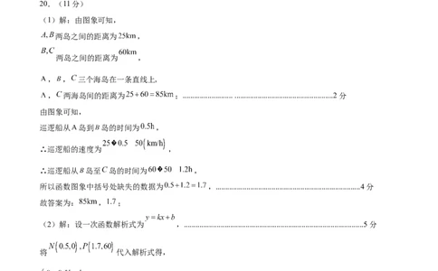 数学（新疆卷）（参考答案及评分标准）_中考复习资料_语数英物化_2数学中考复习_赠送：2025中考模拟题_2025年数学押题预测_数学（新疆卷）-2025年中考押题预测卷