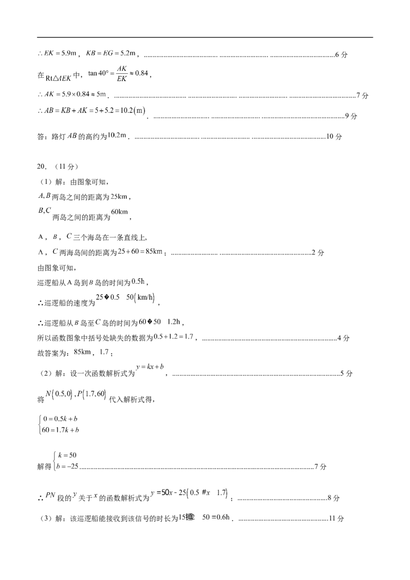 数学（新疆卷）（参考答案及评分标准）_中考复习资料_语数英物化_2数学中考复习_赠送：2025中考模拟题_2025年数学押题预测_数学（新疆卷）-2025年中考押题预测卷