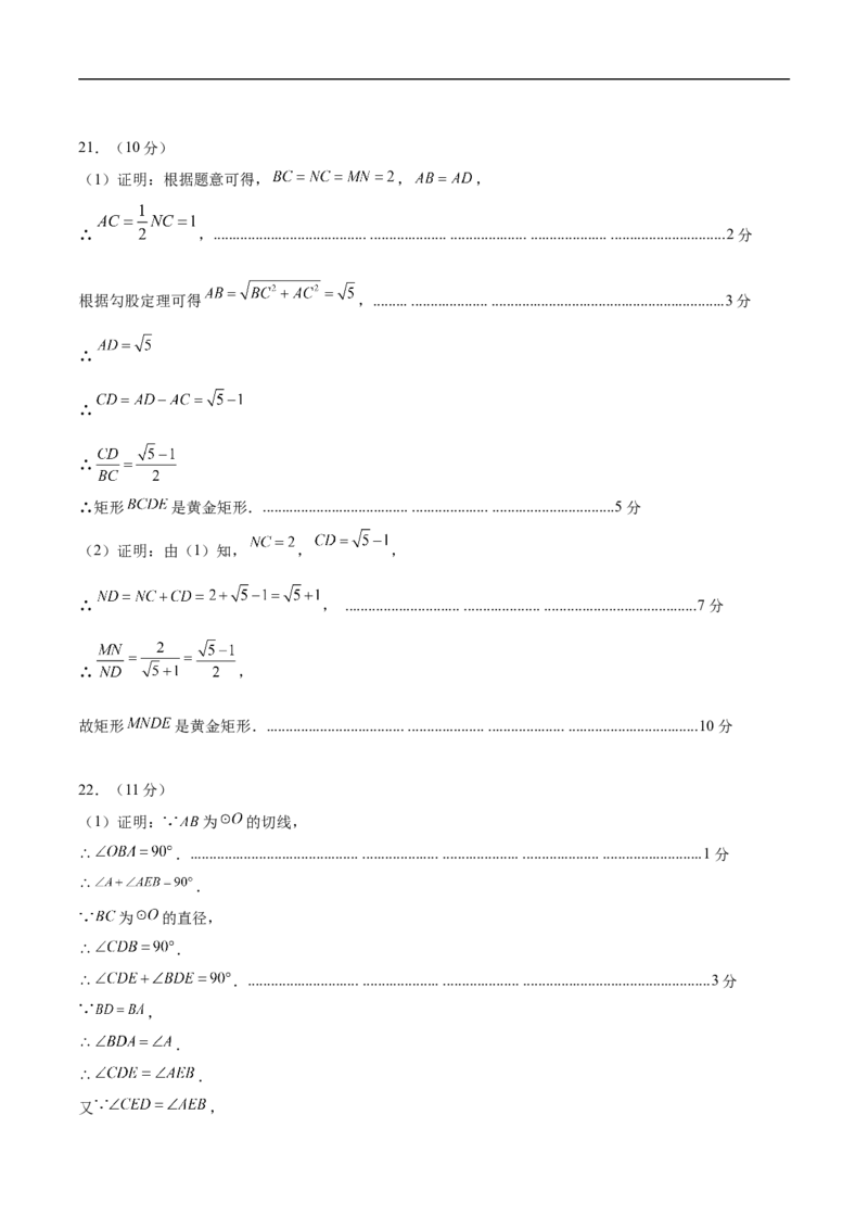 数学（新疆卷）（参考答案及评分标准）_中考复习资料_语数英物化_2数学中考复习_赠送：2025中考模拟题_2025年数学押题预测_数学（新疆卷）-2025年中考押题预测卷