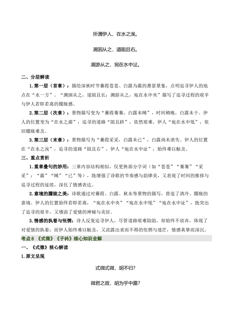 八下古诗词知识梳理（3张思维导图+15个核心考点+4个重难点+1个解题方法+4类题型方法突破+4类易错点提示5类题型解析+4个速记要点）（知识清单）原卷版_中考复习资料_语数英物化