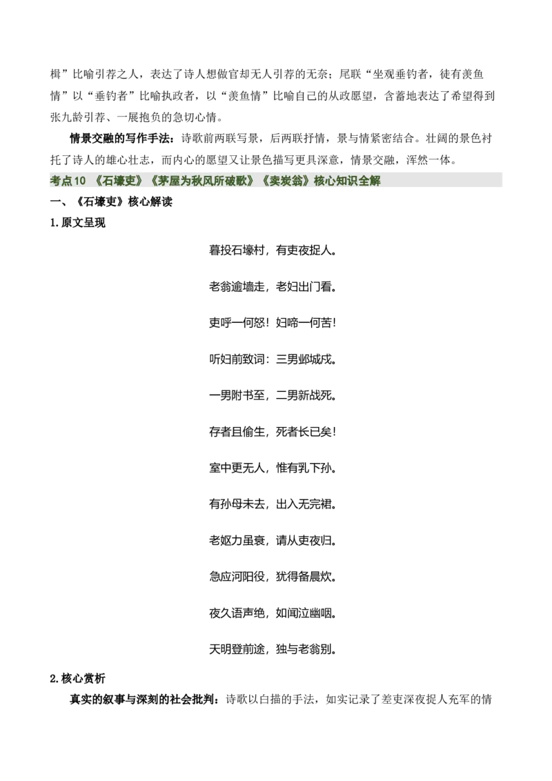 八下古诗词知识梳理（3张思维导图+15个核心考点+4个重难点+1个解题方法+4类题型方法突破+4类易错点提示5类题型解析+4个速记要点）（知识清单）原卷版_中考复习资料_语数英物化