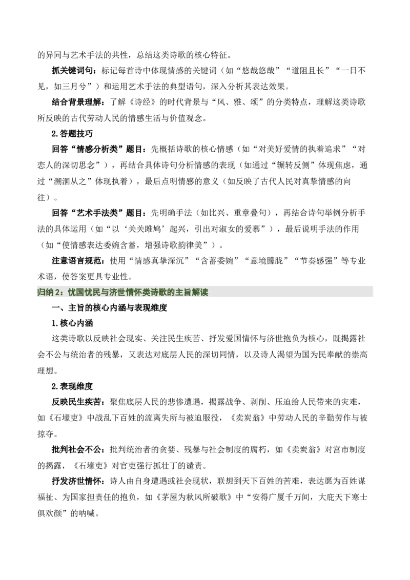 八下古诗词知识梳理（3张思维导图+15个核心考点+4个重难点+1个解题方法+4类题型方法突破+4类易错点提示5类题型解析+4个速记要点）（知识清单）原卷版_中考复习资料_语数英物化
