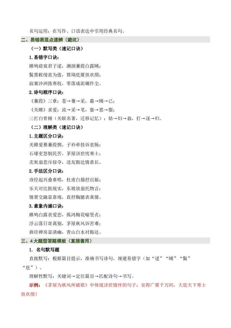 八下古诗词知识梳理（3张思维导图+15个核心考点+4个重难点+1个解题方法+4类题型方法突破+4类易错点提示5类题型解析+4个速记要点）（知识清单）原卷版_中考复习资料_语数英物化