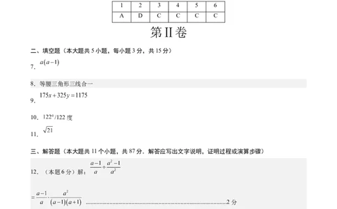 数学（吉林省卷）（参考答案及评分标准）_中考复习资料_语数英物化_2数学中考复习_赠送：2025中考模拟题_2025年数学押题预测_数学（吉林省卷）-2025年中考押题预测卷