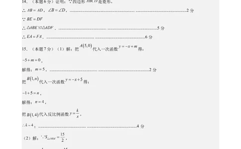 数学（吉林省卷）（参考答案及评分标准）_中考复习资料_语数英物化_2数学中考复习_赠送：2025中考模拟题_2025年数学押题预测_数学（吉林省卷）-2025年中考押题预测卷