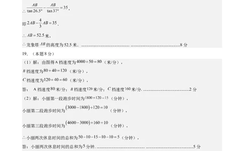 数学（吉林省卷）（参考答案及评分标准）_中考复习资料_语数英物化_2数学中考复习_赠送：2025中考模拟题_2025年数学押题预测_数学（吉林省卷）-2025年中考押题预测卷