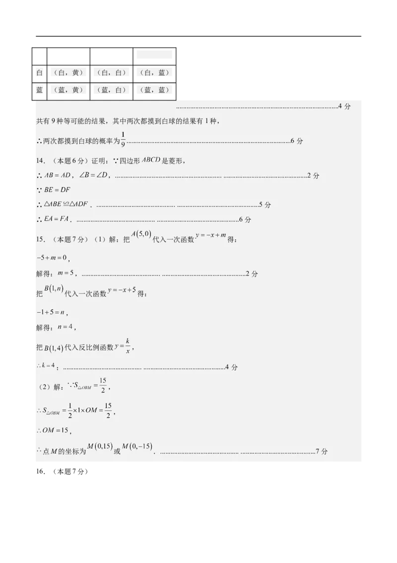 数学（吉林省卷）（参考答案及评分标准）_中考复习资料_语数英物化_2数学中考复习_赠送：2025中考模拟题_2025年数学押题预测_数学（吉林省卷）-2025年中考押题预测卷