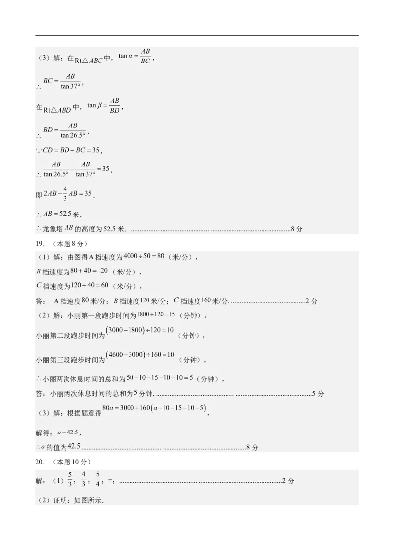 数学（吉林省卷）（参考答案及评分标准）_中考复习资料_语数英物化_2数学中考复习_赠送：2025中考模拟题_2025年数学押题预测_数学（吉林省卷）-2025年中考押题预测卷