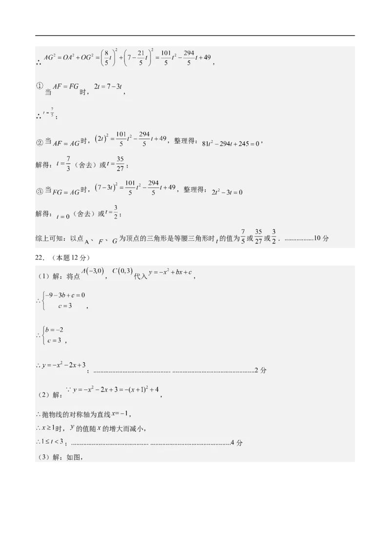 数学（吉林省卷）（参考答案及评分标准）_中考复习资料_语数英物化_2数学中考复习_赠送：2025中考模拟题_2025年数学押题预测_数学（吉林省卷）-2025年中考押题预测卷