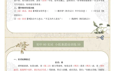 初中实词第07组：语、再、止、至、志、自、足、走（答案版）_中考复习资料_语数英物化_1语文中考复习_2026年中考复习（更新中）_2026年中考语文一轮复习讲练测（全国通用）