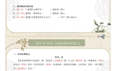 初中实词第07组：语、再、止、至、志、自、足、走（答案版）_中考复习资料_语数英物化_1语文中考复习_2026年中考复习（更新中）_2026年中考语文一轮复习讲练测（全国通用）