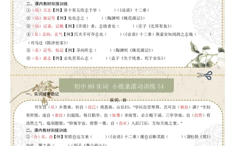 初中实词第07组：语、再、止、至、志、自、足、走（答案版）_中考复习资料_语数英物化_1语文中考复习_2026年中考复习（更新中）_2026年中考语文一轮复习讲练测（全国通用）