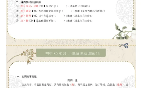 初中实词第07组：语、再、止、至、志、自、足、走（答案版）_中考复习资料_语数英物化_1语文中考复习_2026年中考复习（更新中）_2026年中考语文一轮复习讲练测（全国通用）