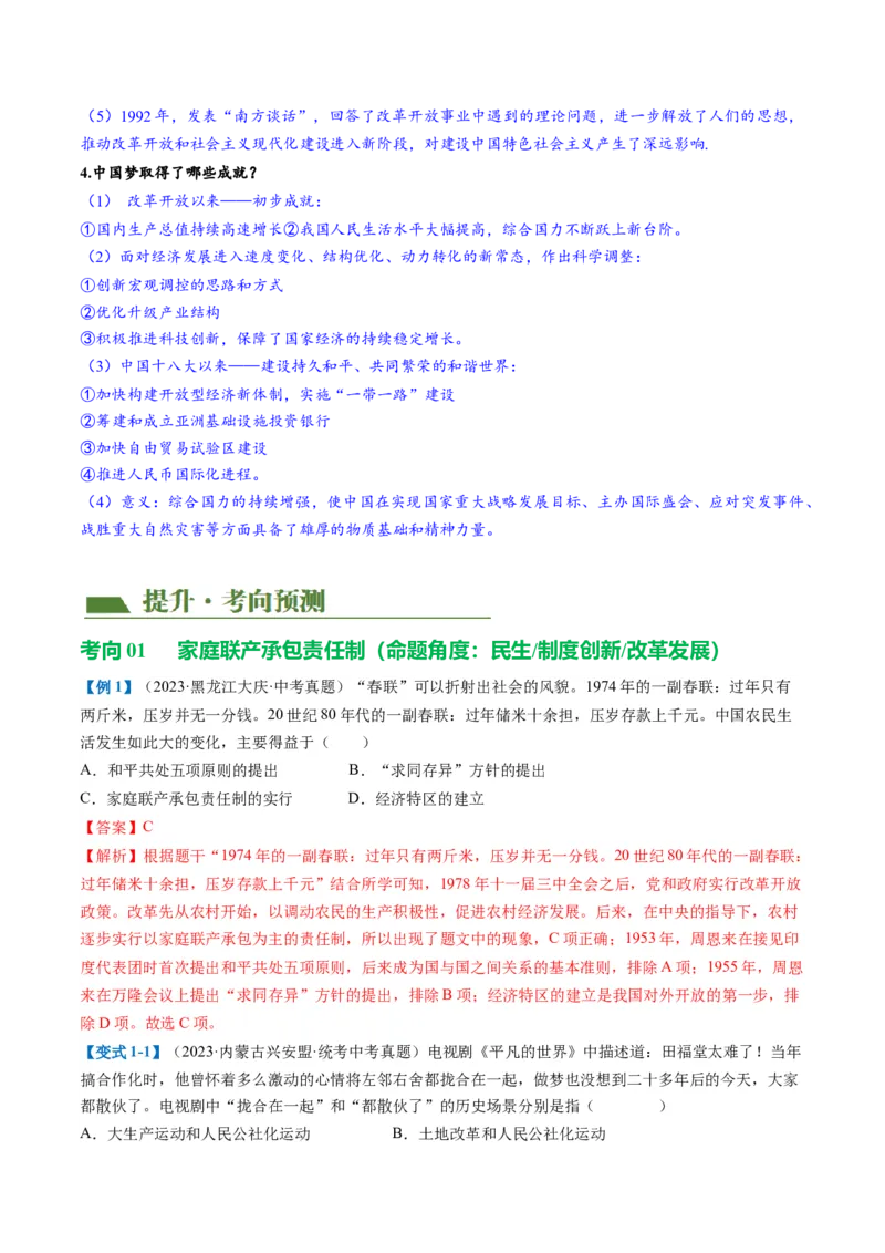 （讲义）专题15中国特色社会主义道路（解析版）_中考历史资料合集_中考历史一轮复习讲义_配套讲义（原卷版+解析版）_教师版（含答案解析）