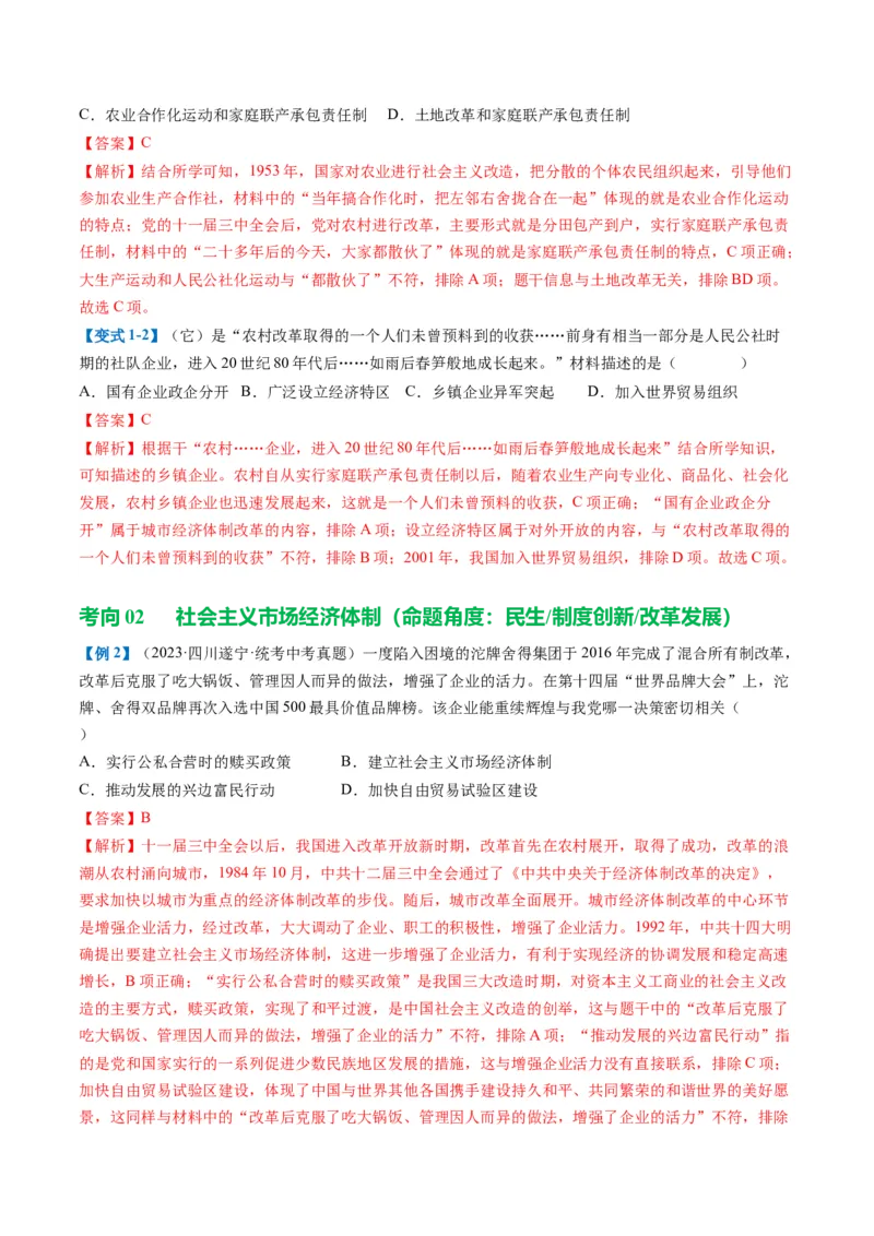 （讲义）专题15中国特色社会主义道路（解析版）_中考历史资料合集_中考历史一轮复习讲义_配套讲义（原卷版+解析版）_教师版（含答案解析）