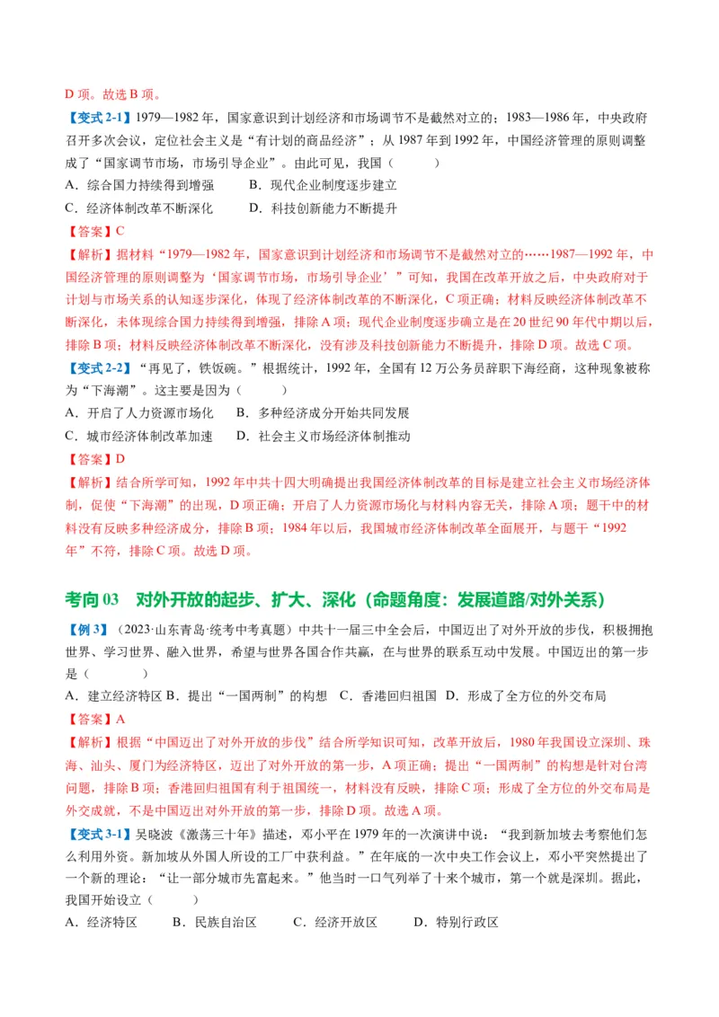 （讲义）专题15中国特色社会主义道路（解析版）_中考历史资料合集_中考历史一轮复习讲义_配套讲义（原卷版+解析版）_教师版（含答案解析）