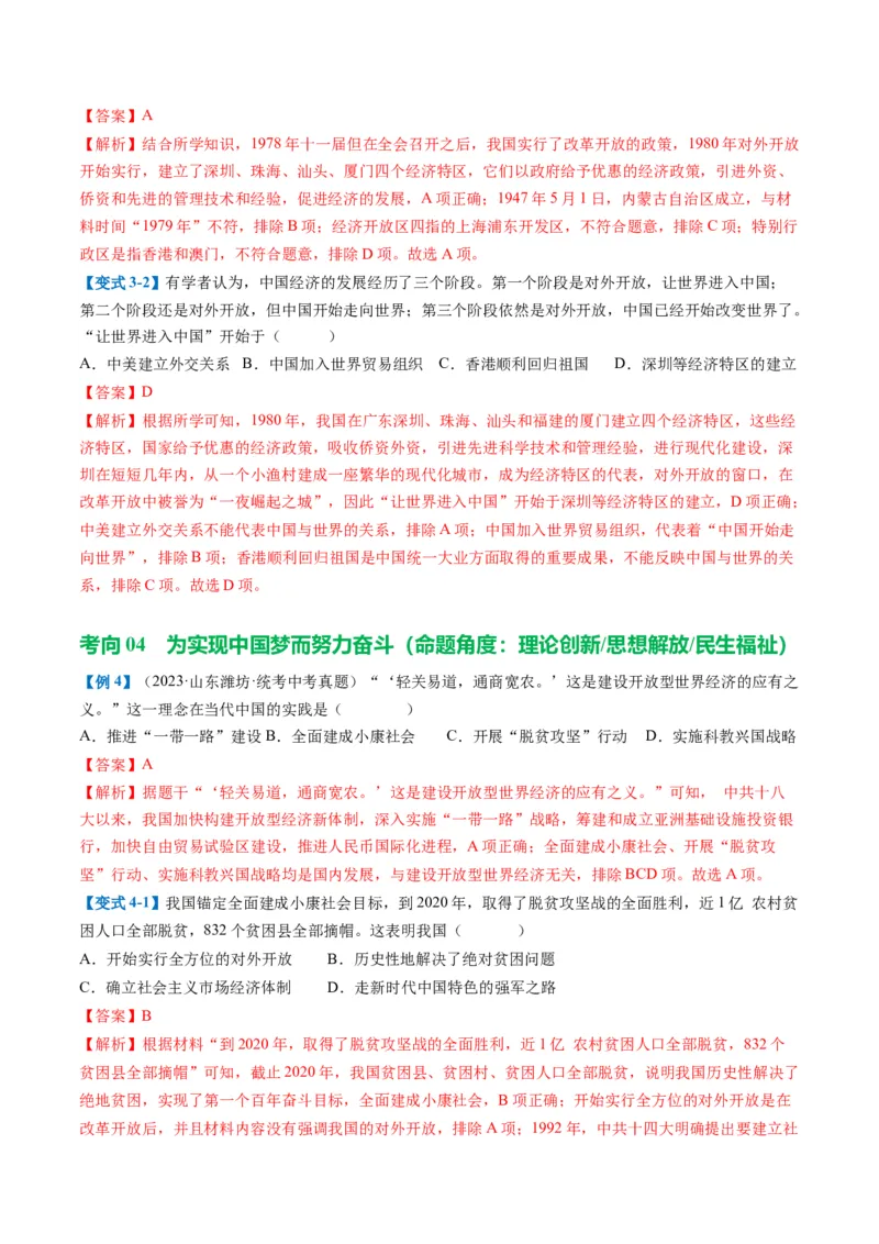 （讲义）专题15中国特色社会主义道路（解析版）_中考历史资料合集_中考历史一轮复习讲义_配套讲义（原卷版+解析版）_教师版（含答案解析）