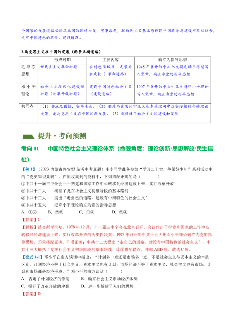 （讲义）专题15中国特色社会主义道路（解析版）_中考历史资料合集_中考历史一轮复习讲义_配套讲义（原卷版+解析版）_教师版（含答案解析）