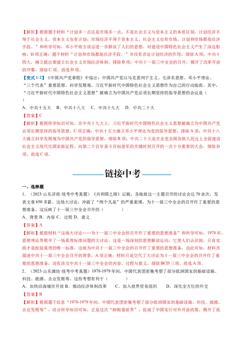 （讲义）专题15中国特色社会主义道路（解析版）_中考历史资料合集_中考历史一轮复习讲义_配套讲义（原卷版+解析版）_教师版（含答案解析）