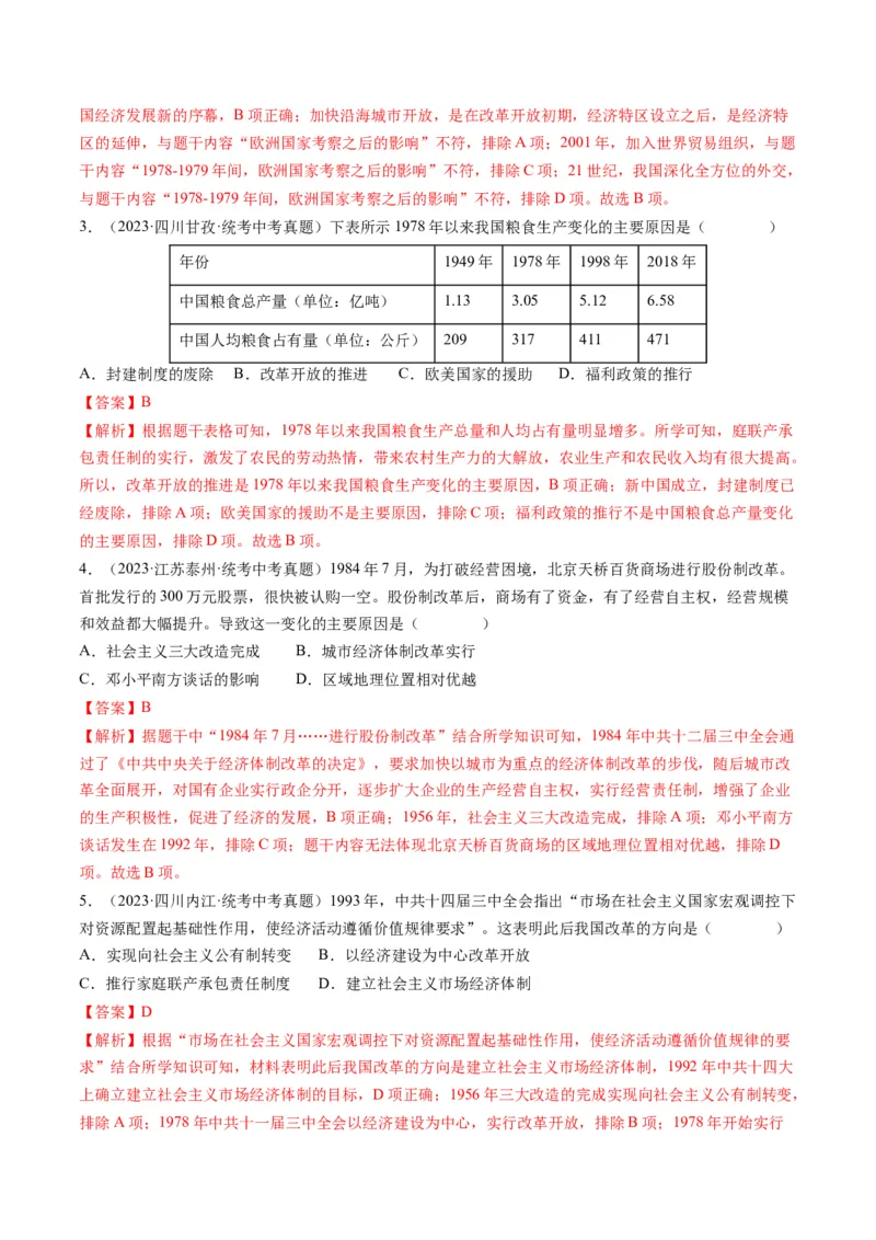 （讲义）专题15中国特色社会主义道路（解析版）_中考历史资料合集_中考历史一轮复习讲义_配套讲义（原卷版+解析版）_教师版（含答案解析）