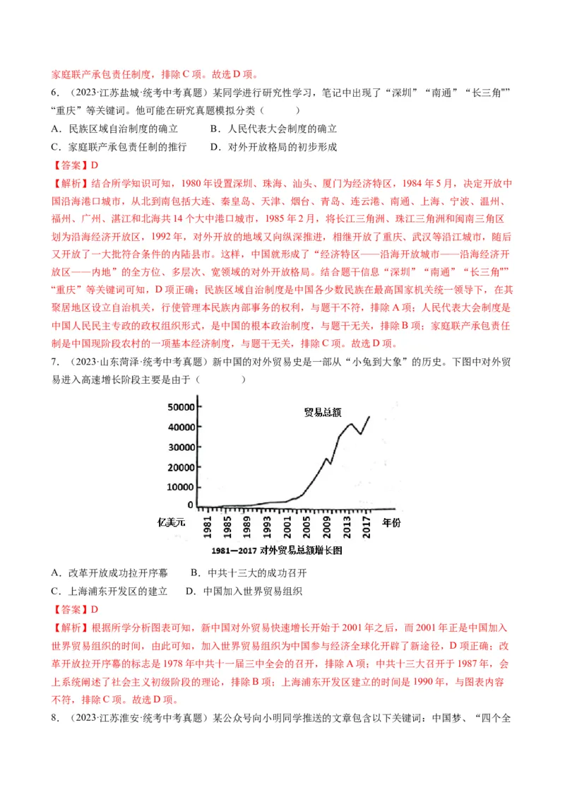 （讲义）专题15中国特色社会主义道路（解析版）_中考历史资料合集_中考历史一轮复习讲义_配套讲义（原卷版+解析版）_教师版（含答案解析）