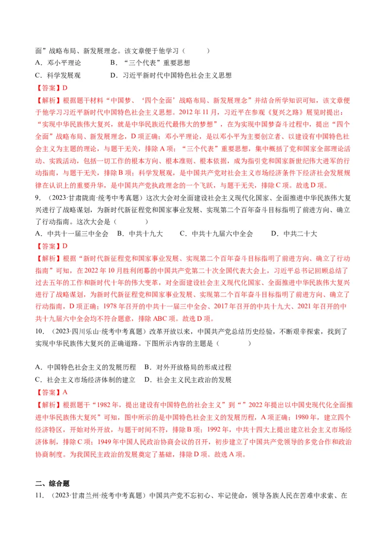 （讲义）专题15中国特色社会主义道路（解析版）_中考历史资料合集_中考历史一轮复习讲义_配套讲义（原卷版+解析版）_教师版（含答案解析）