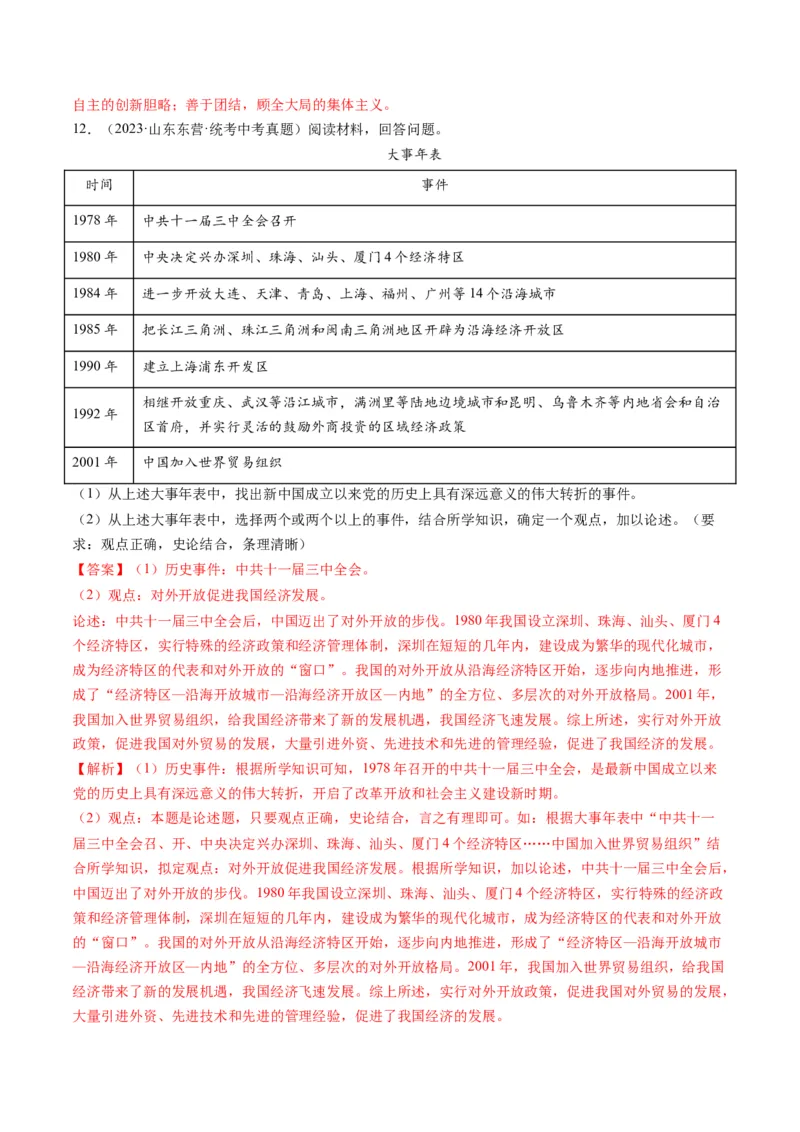 （讲义）专题15中国特色社会主义道路（解析版）_中考历史资料合集_中考历史一轮复习讲义_配套讲义（原卷版+解析版）_教师版（含答案解析）