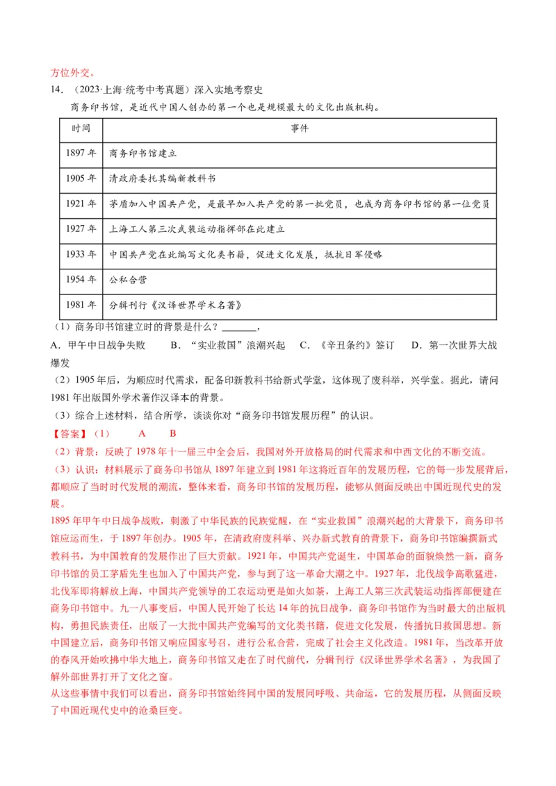 （讲义）专题15中国特色社会主义道路（解析版）_中考历史资料合集_中考历史一轮复习讲义_配套讲义（原卷版+解析版）_教师版（含答案解析）