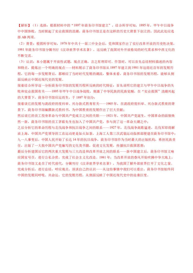 （讲义）专题15中国特色社会主义道路（解析版）_中考历史资料合集_中考历史一轮复习讲义_配套讲义（原卷版+解析版）_教师版（含答案解析）