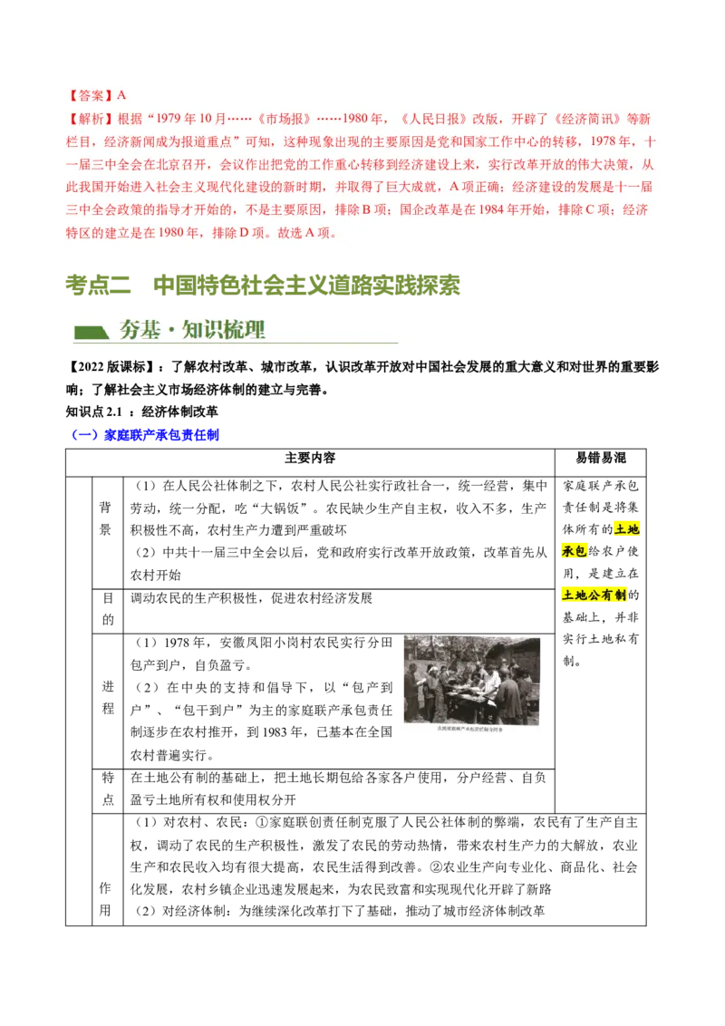 （讲义）专题15中国特色社会主义道路（解析版）_中考历史资料合集_中考历史一轮复习讲义_配套讲义（原卷版+解析版）_教师版（含答案解析）