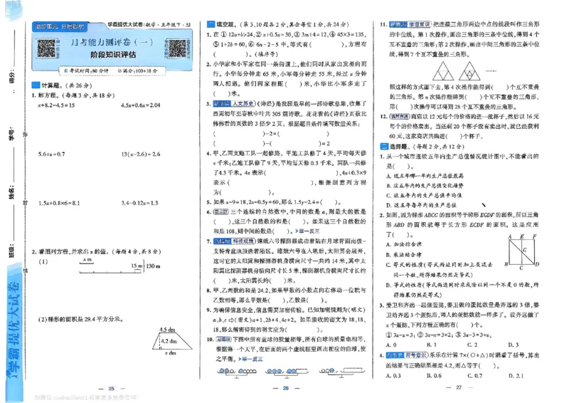 5下数学SJ学霸提优大试卷_2026春小学教辅大合集_9-26春《经纶学霸》系列_26春《学霸提优大试卷》系列_26春《学霸提优大试卷》苏教版数学1-6下