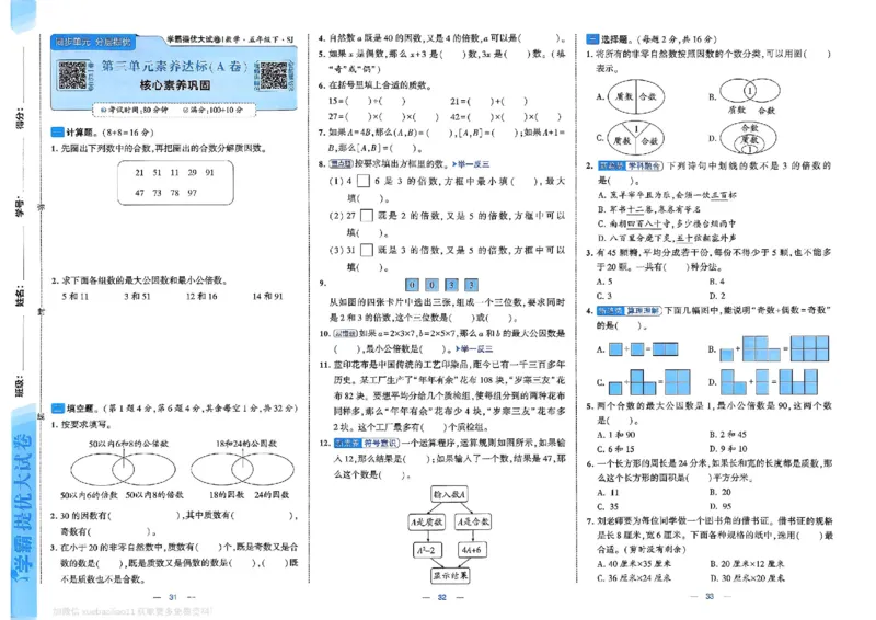 5下数学SJ学霸提优大试卷_2026春小学教辅大合集_9-26春《经纶学霸》系列_26春《学霸提优大试卷》系列_26春《学霸提优大试卷》苏教版数学1-6下