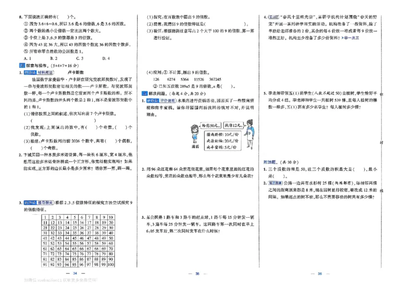 5下数学SJ学霸提优大试卷_2026春小学教辅大合集_9-26春《经纶学霸》系列_26春《学霸提优大试卷》系列_26春《学霸提优大试卷》苏教版数学1-6下