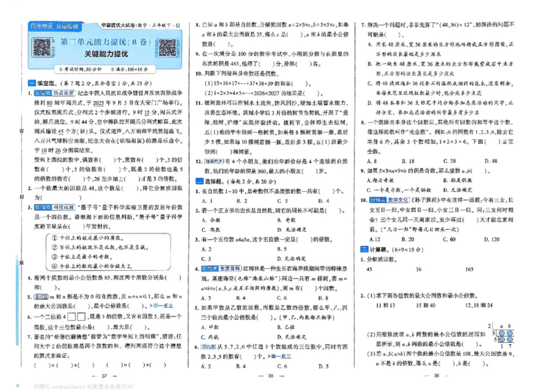 5下数学SJ学霸提优大试卷_2026春小学教辅大合集_9-26春《经纶学霸》系列_26春《学霸提优大试卷》系列_26春《学霸提优大试卷》苏教版数学1-6下