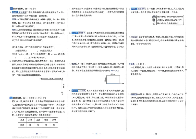 5下数学SJ学霸提优大试卷_2026春小学教辅大合集_9-26春《经纶学霸》系列_26春《学霸提优大试卷》系列_26春《学霸提优大试卷》苏教版数学1-6下